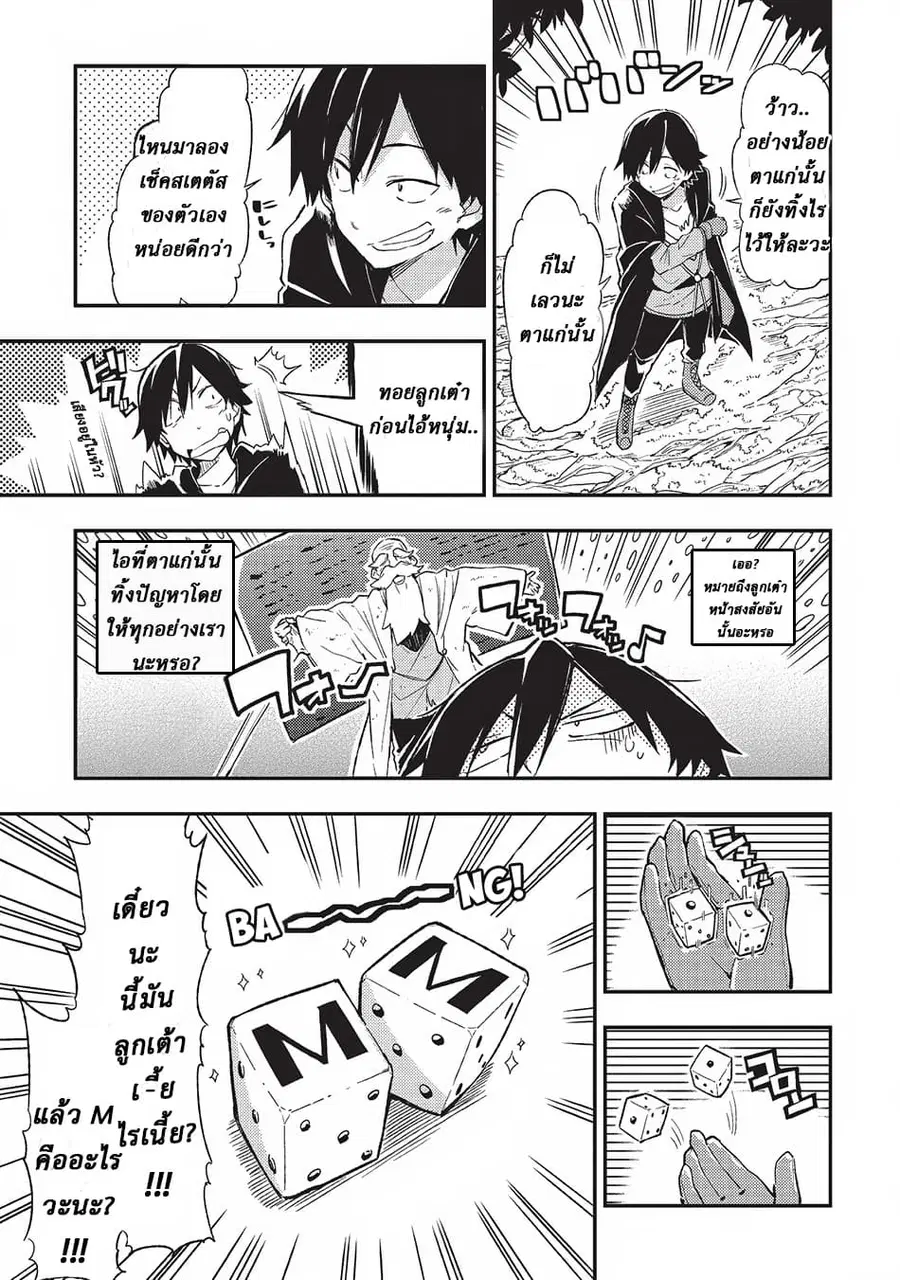 Hitoribocchi no Isekai Kouryaku ตอนที่ 2 หน้า 3