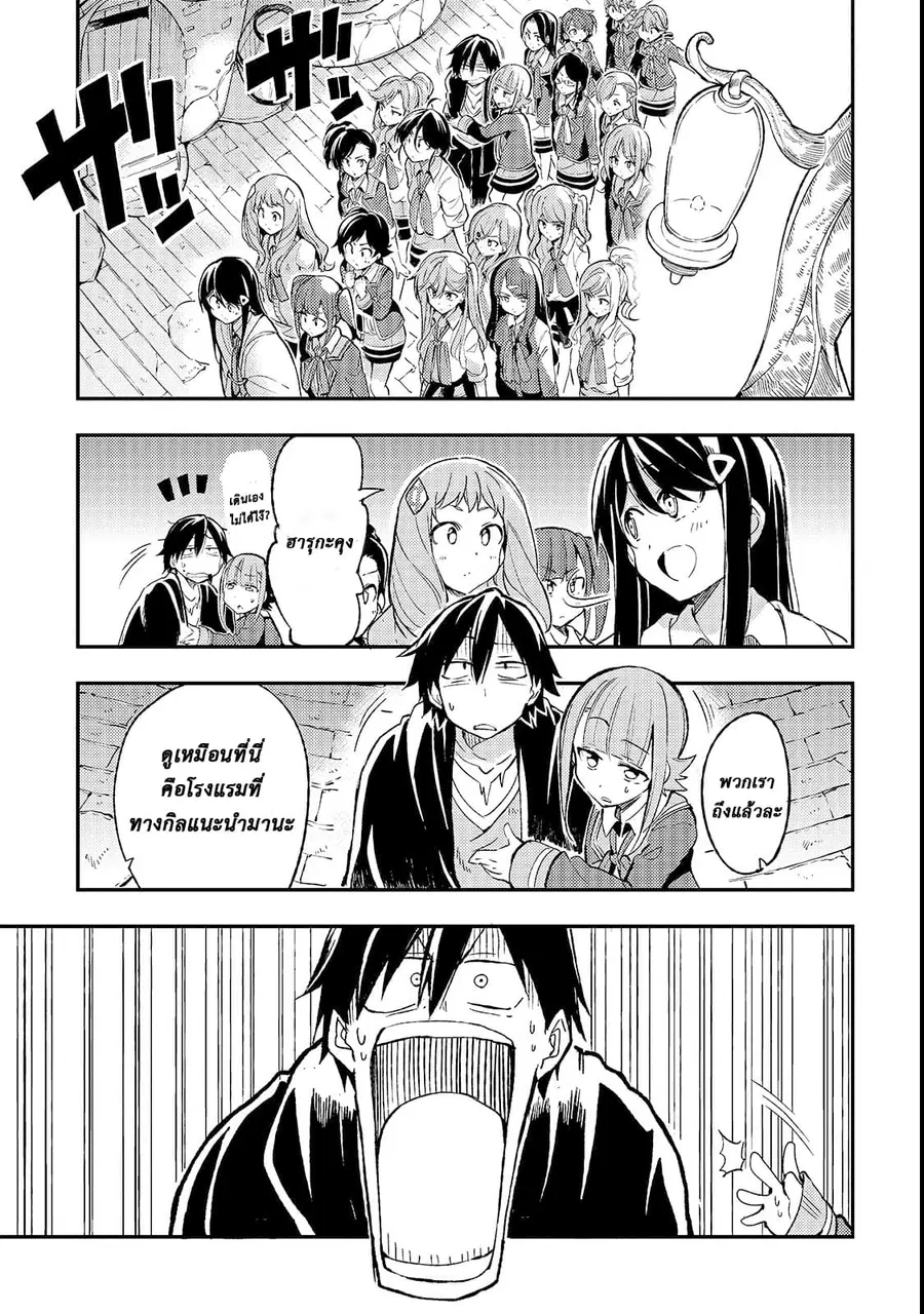 Hitoribocchi no Isekai Kouryaku ตอนที่ 20 หน้า 1