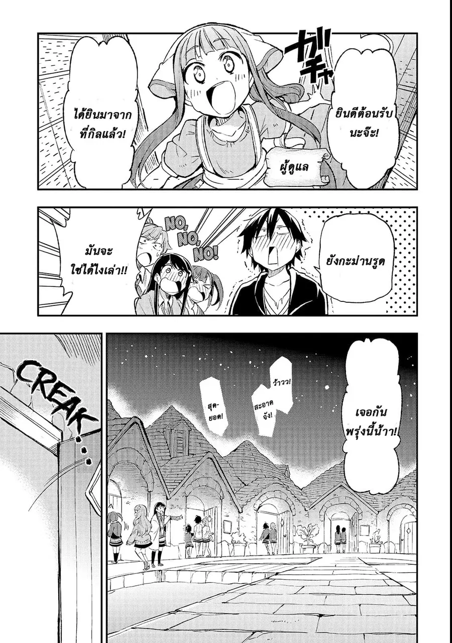 Hitoribocchi no Isekai Kouryaku ตอนที่ 20 หน้า 3