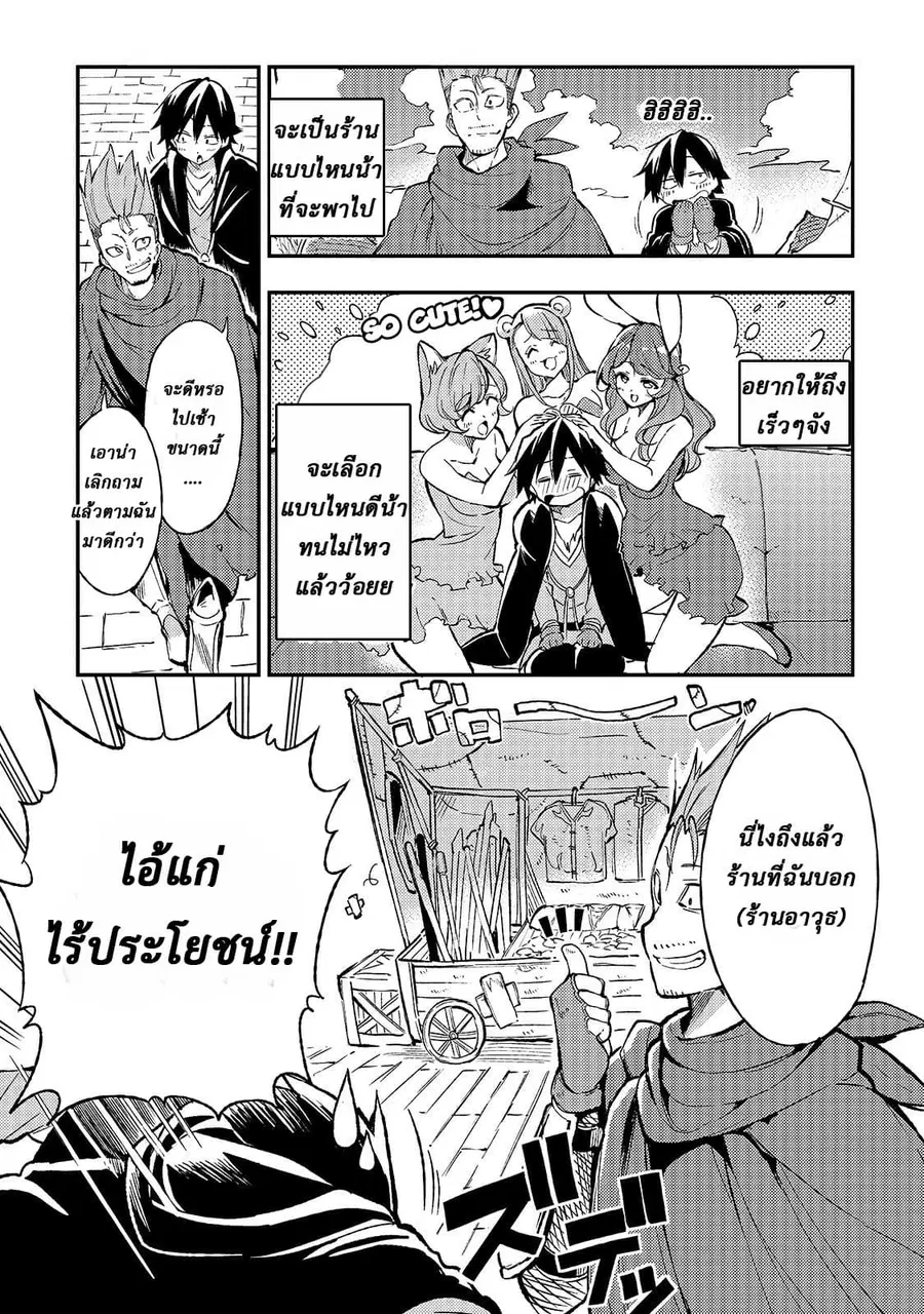Hitoribocchi no Isekai Kouryaku ตอนที่ 21 หน้า 1