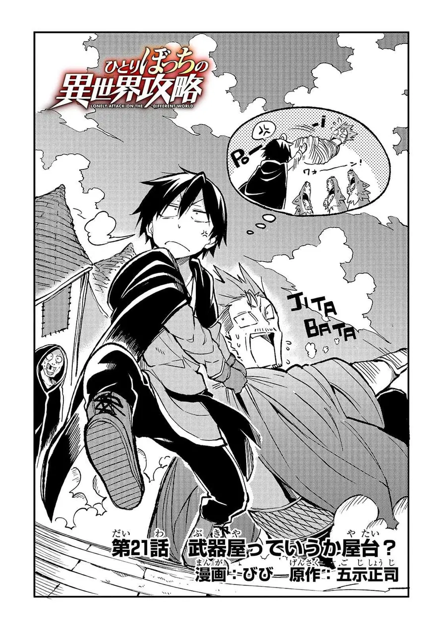Hitoribocchi no Isekai Kouryaku ตอนที่ 21 หน้า 2
