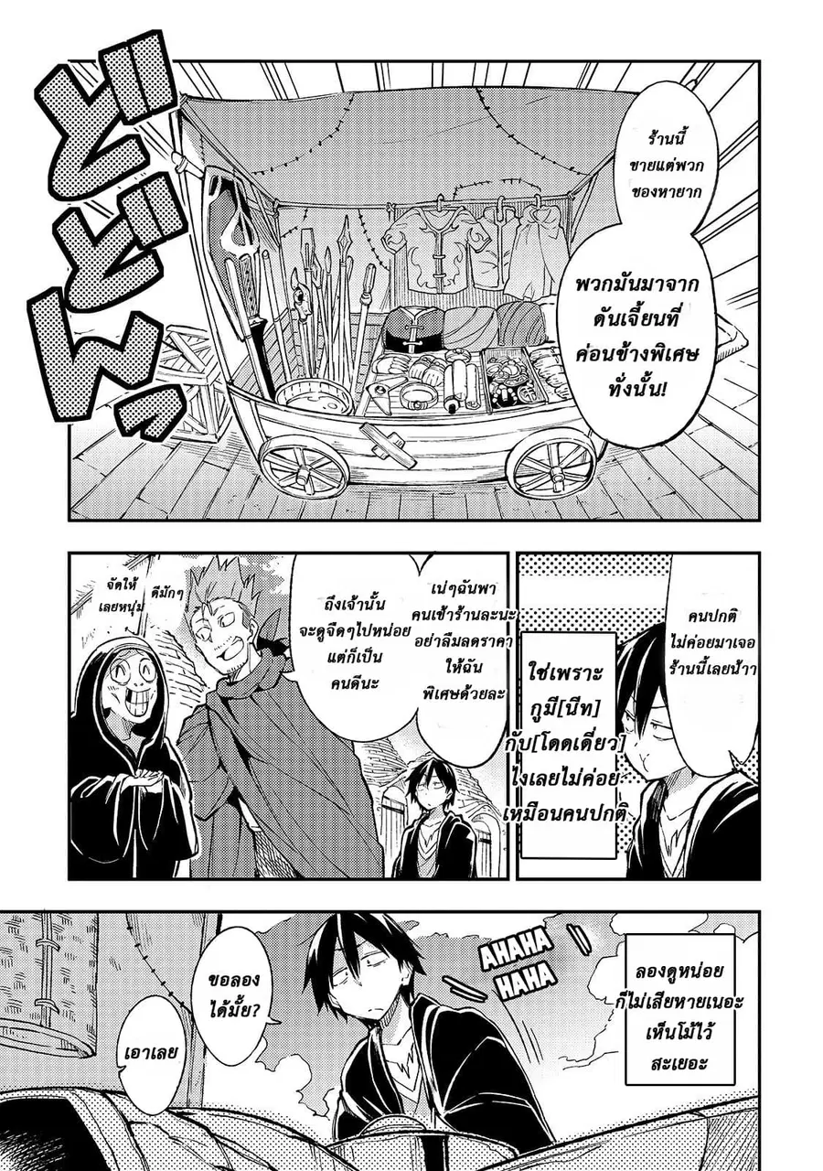 Hitoribocchi no Isekai Kouryaku ตอนที่ 21 หน้า 3
