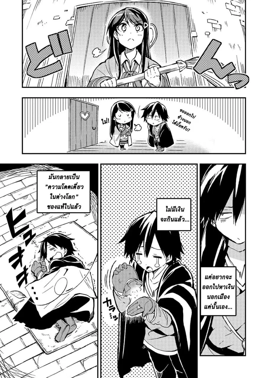 Hitoribocchi no Isekai Kouryaku ตอนที่ 22 หน้า 1