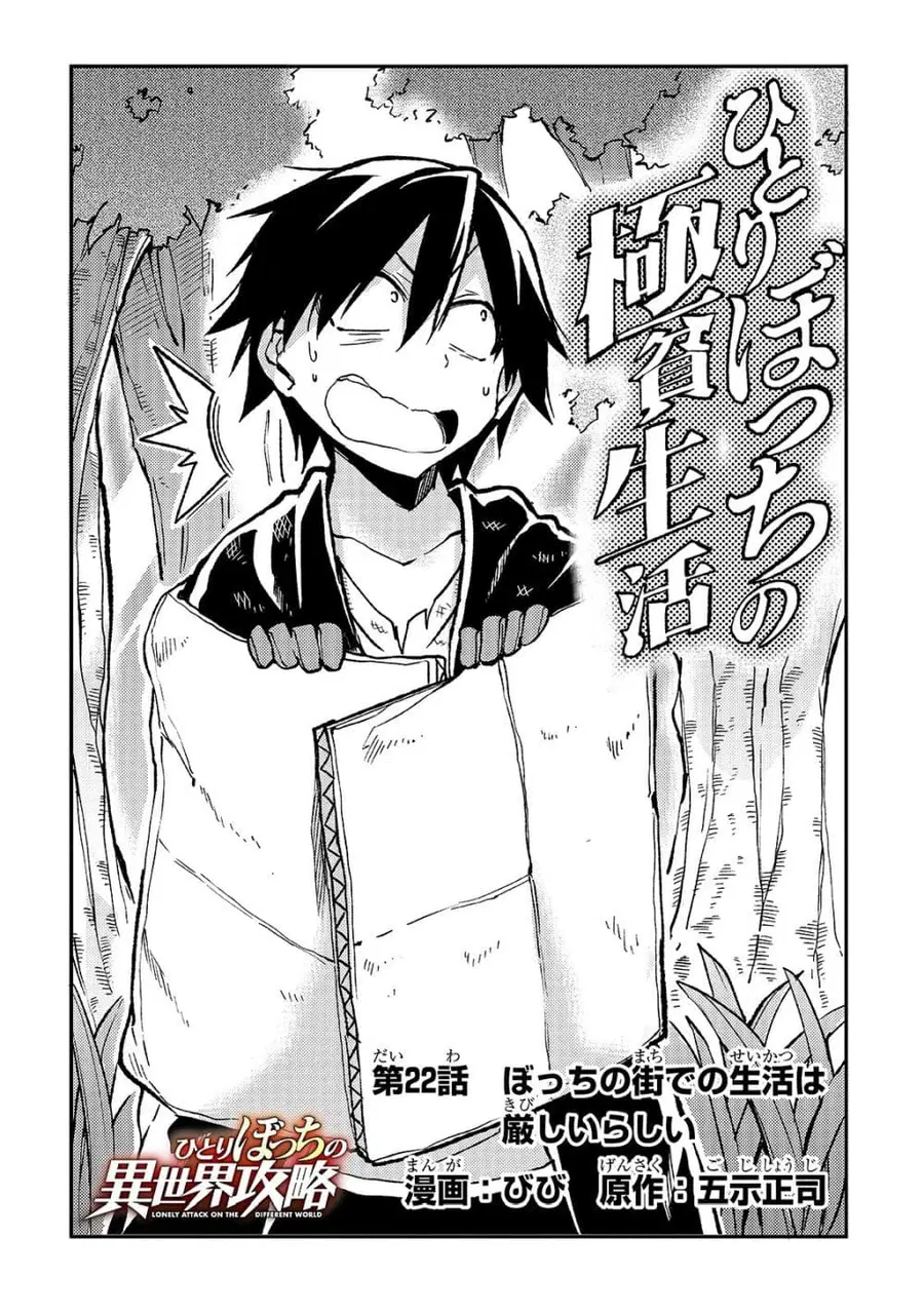 Hitoribocchi no Isekai Kouryaku ตอนที่ 22 หน้า 2