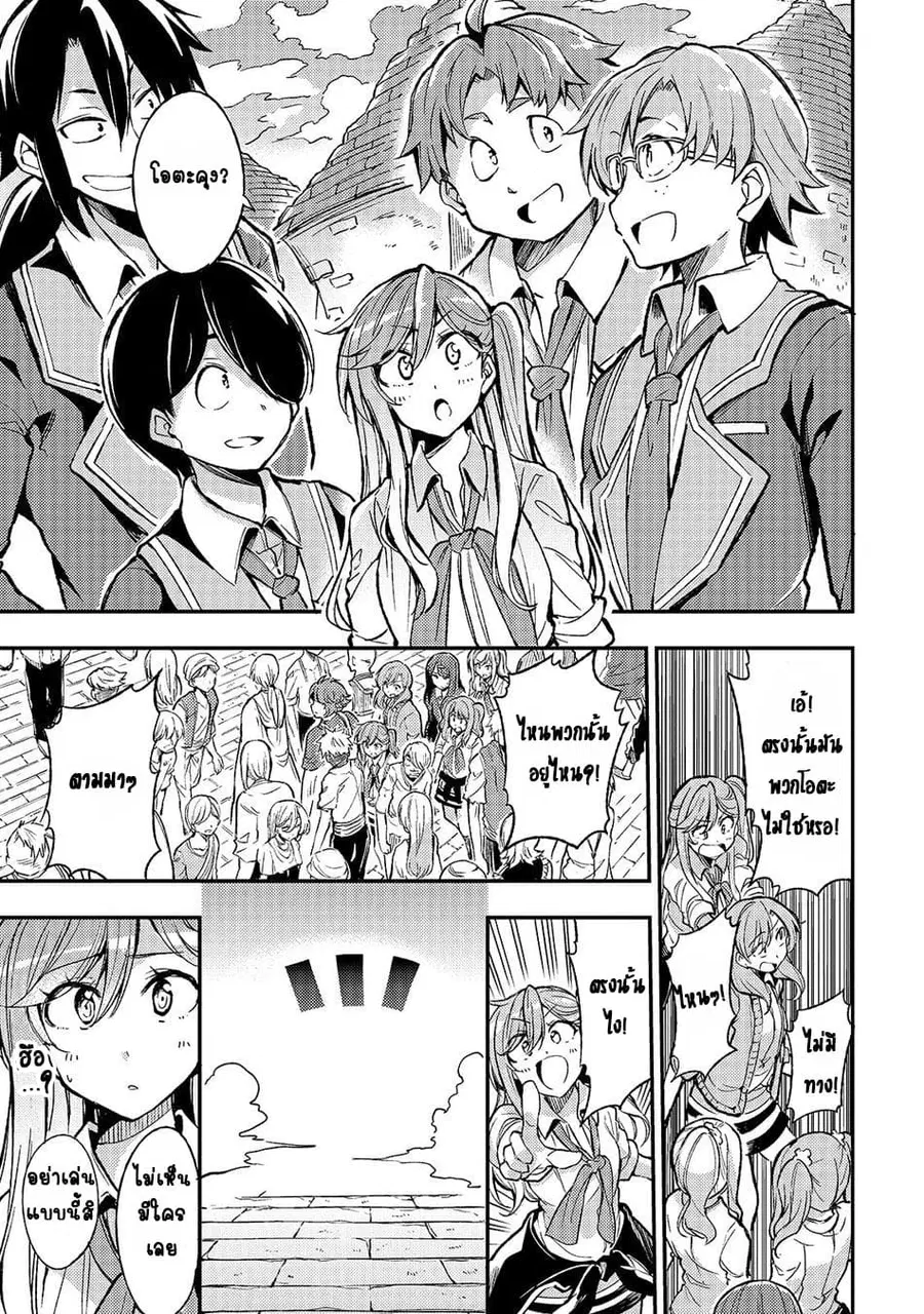 Hitoribocchi no Isekai Kouryaku ตอนที่ 23 หน้า 2