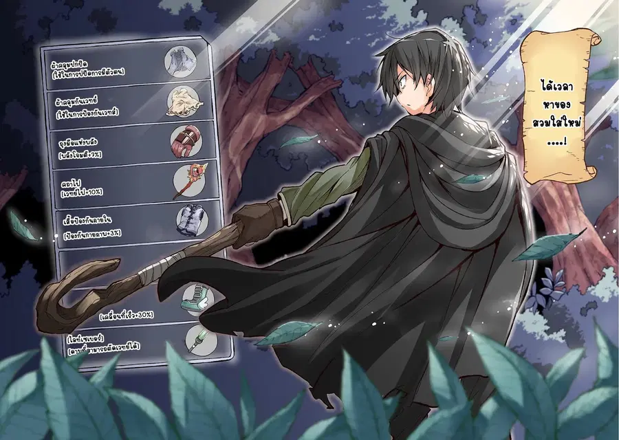 Hitoribocchi no Isekai Kouryaku ตอนที่ 25 หน้า 2