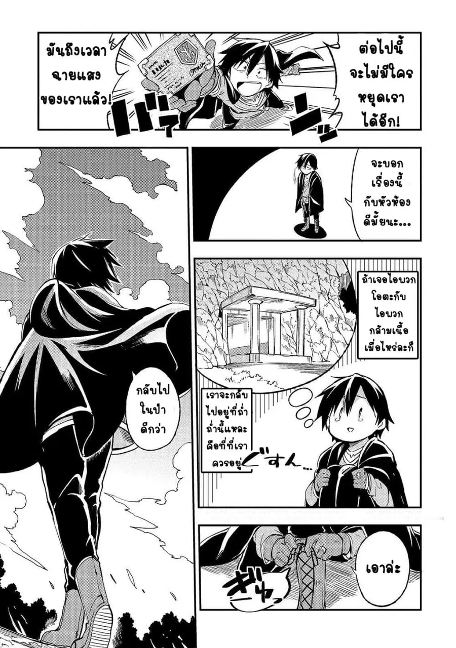 Hitoribocchi no Isekai Kouryaku ตอนที่ 26 หน้า 1