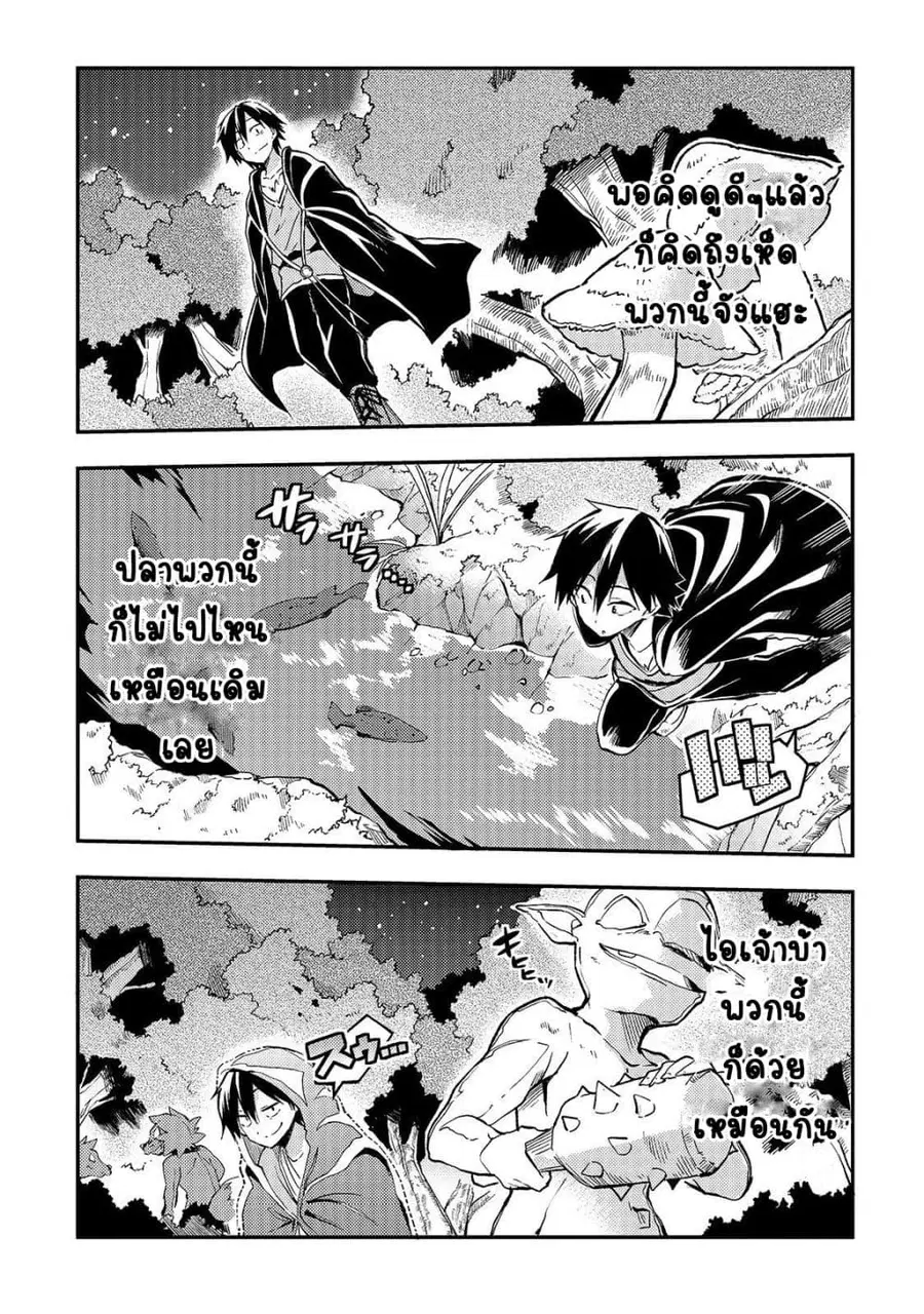 Hitoribocchi no Isekai Kouryaku ตอนที่ 26 หน้า 3