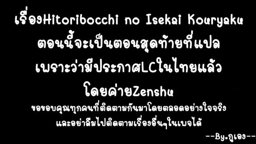 Hitoribocchi no Isekai Kouryaku ตอนที่ 28 หน้า 1