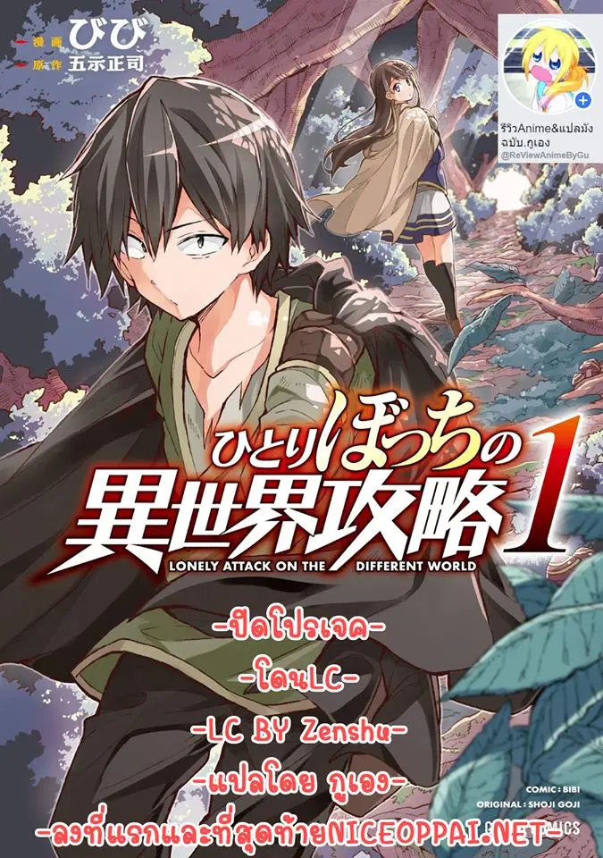Hitoribocchi no Isekai Kouryaku ตอนที่ 28.1 หน้า 1