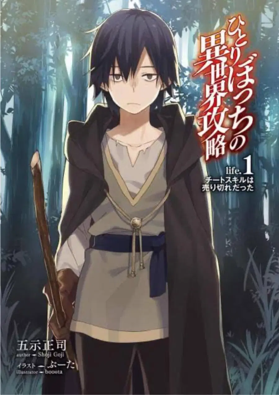 Hitoribocchi no Isekai Kouryaku ตอนที่ 29 หน้า 1