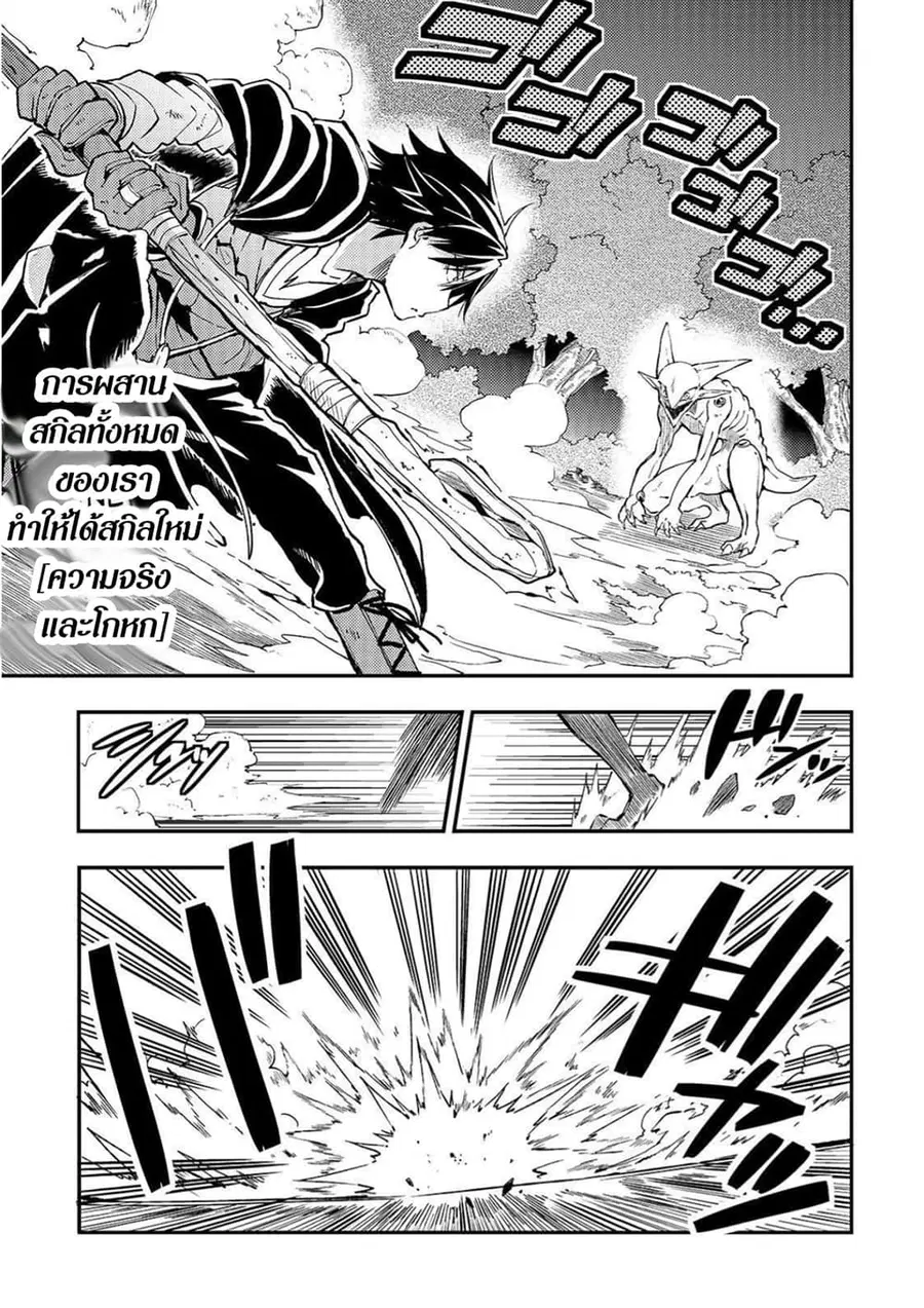 Hitoribocchi no Isekai Kouryaku ตอนที่ 29 หน้า 2