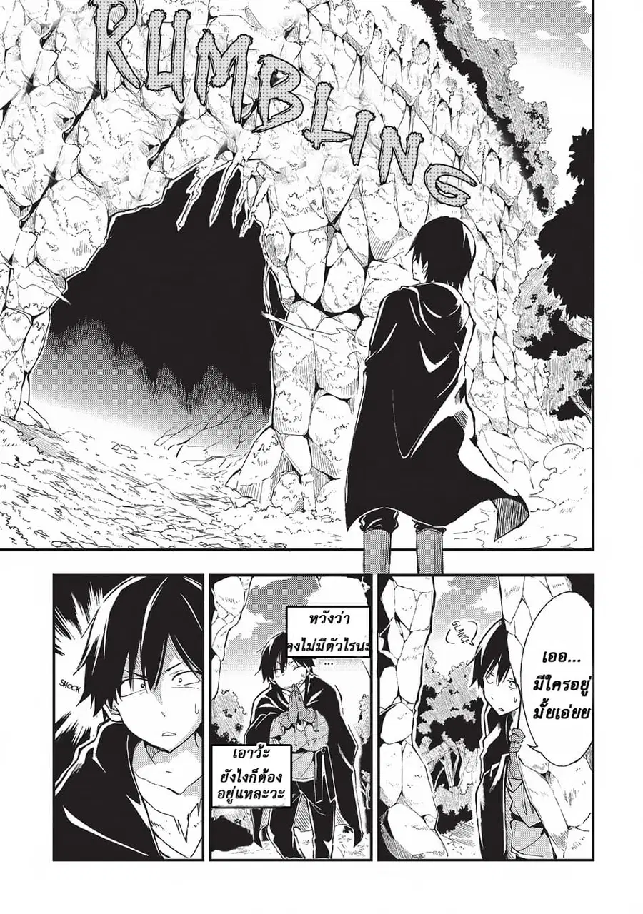 Hitoribocchi no Isekai Kouryaku ตอนที่ 3 หน้า 1