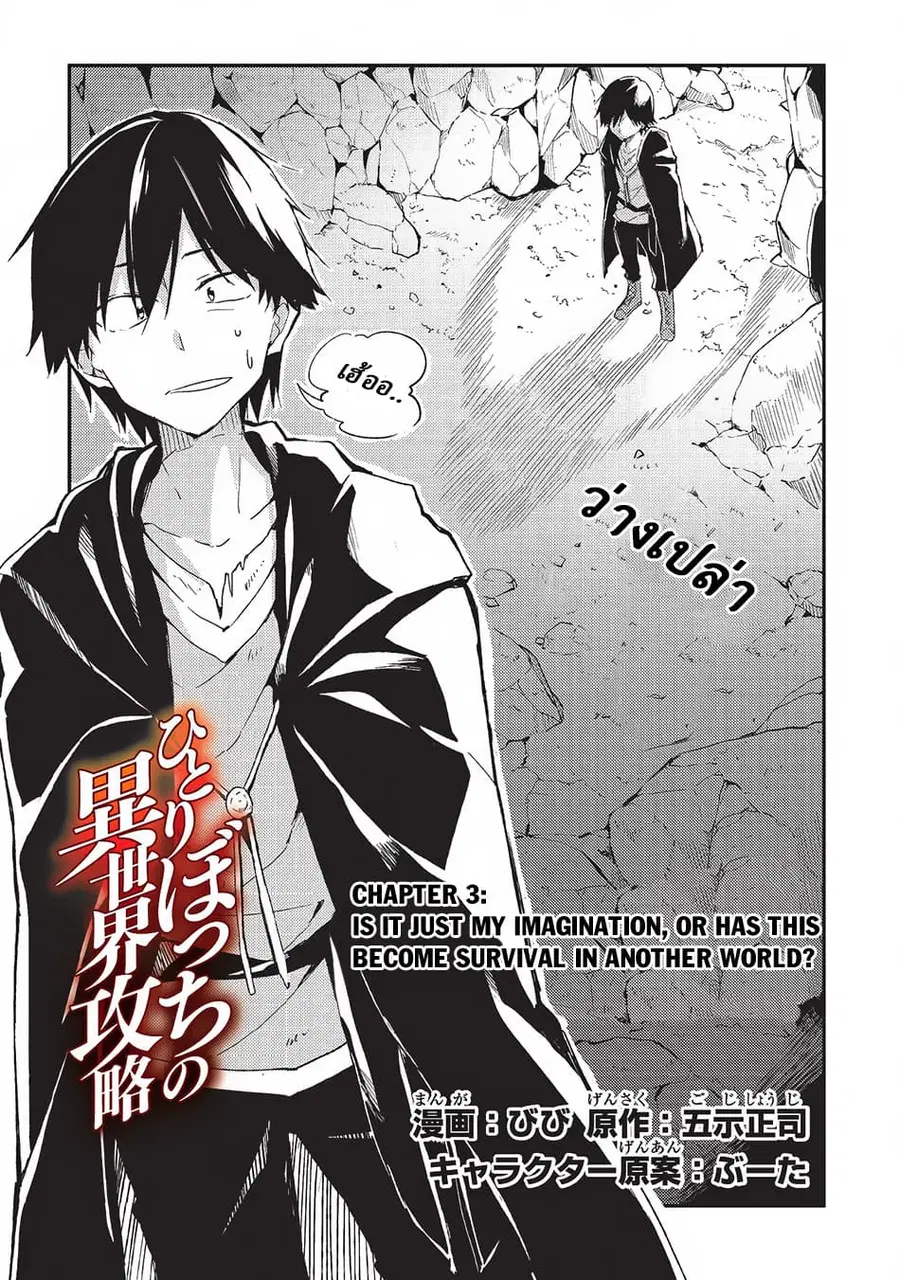Hitoribocchi no Isekai Kouryaku ตอนที่ 3 หน้า 2