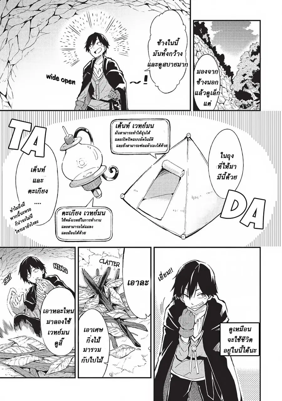 Hitoribocchi no Isekai Kouryaku ตอนที่ 3 หน้า 3