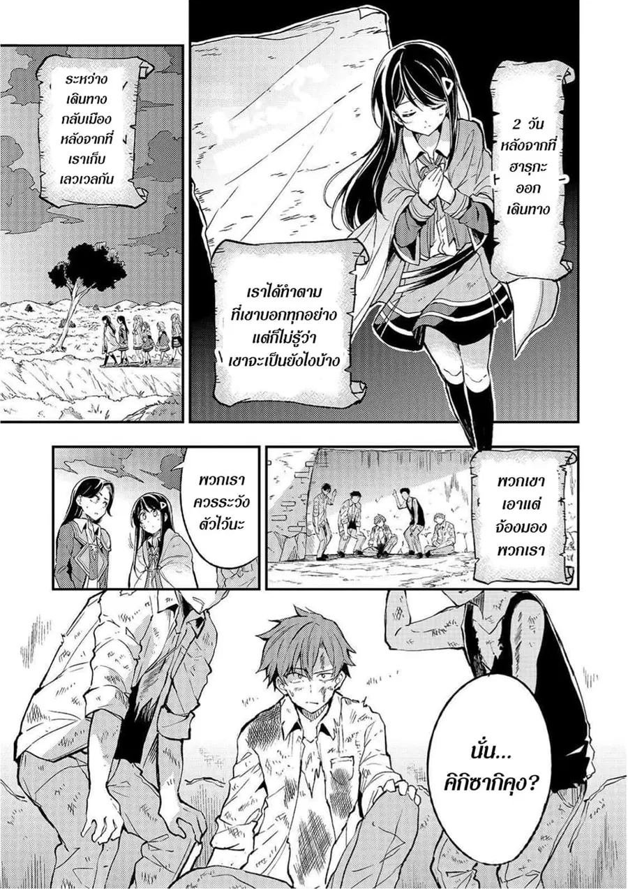 Hitoribocchi no Isekai Kouryaku ตอนที่ 30 หน้า 1