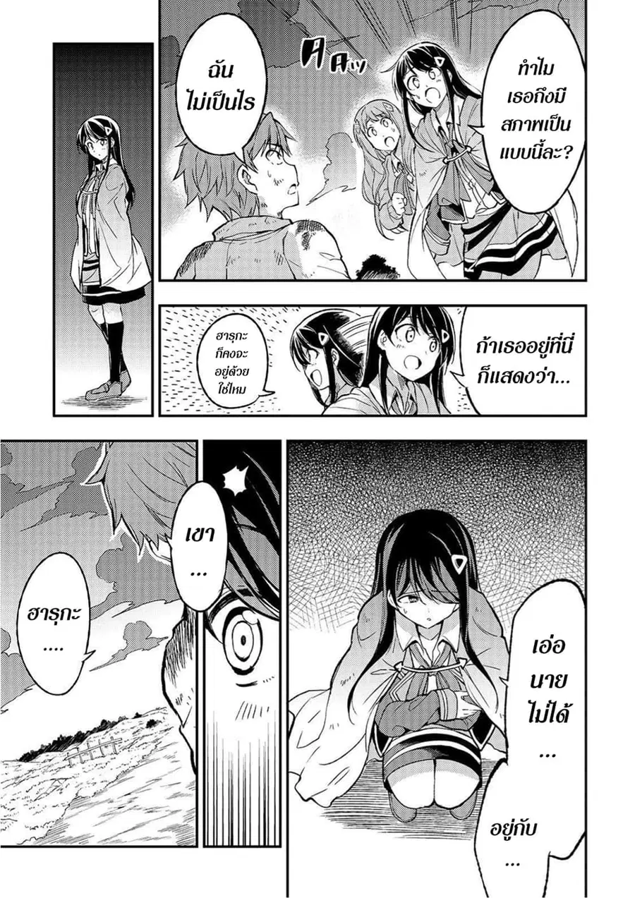 Hitoribocchi no Isekai Kouryaku ตอนที่ 30 หน้า 3
