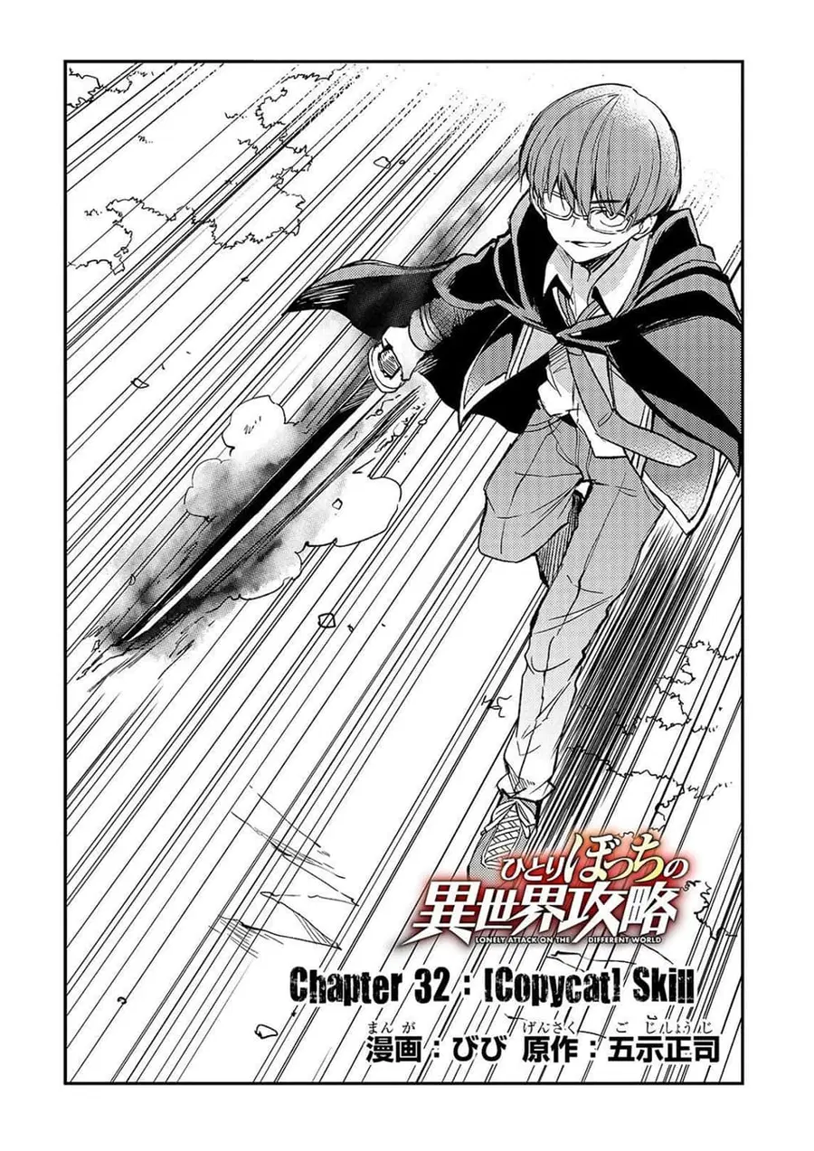Hitoribocchi no Isekai Kouryaku ตอนที่ 32 หน้า 2