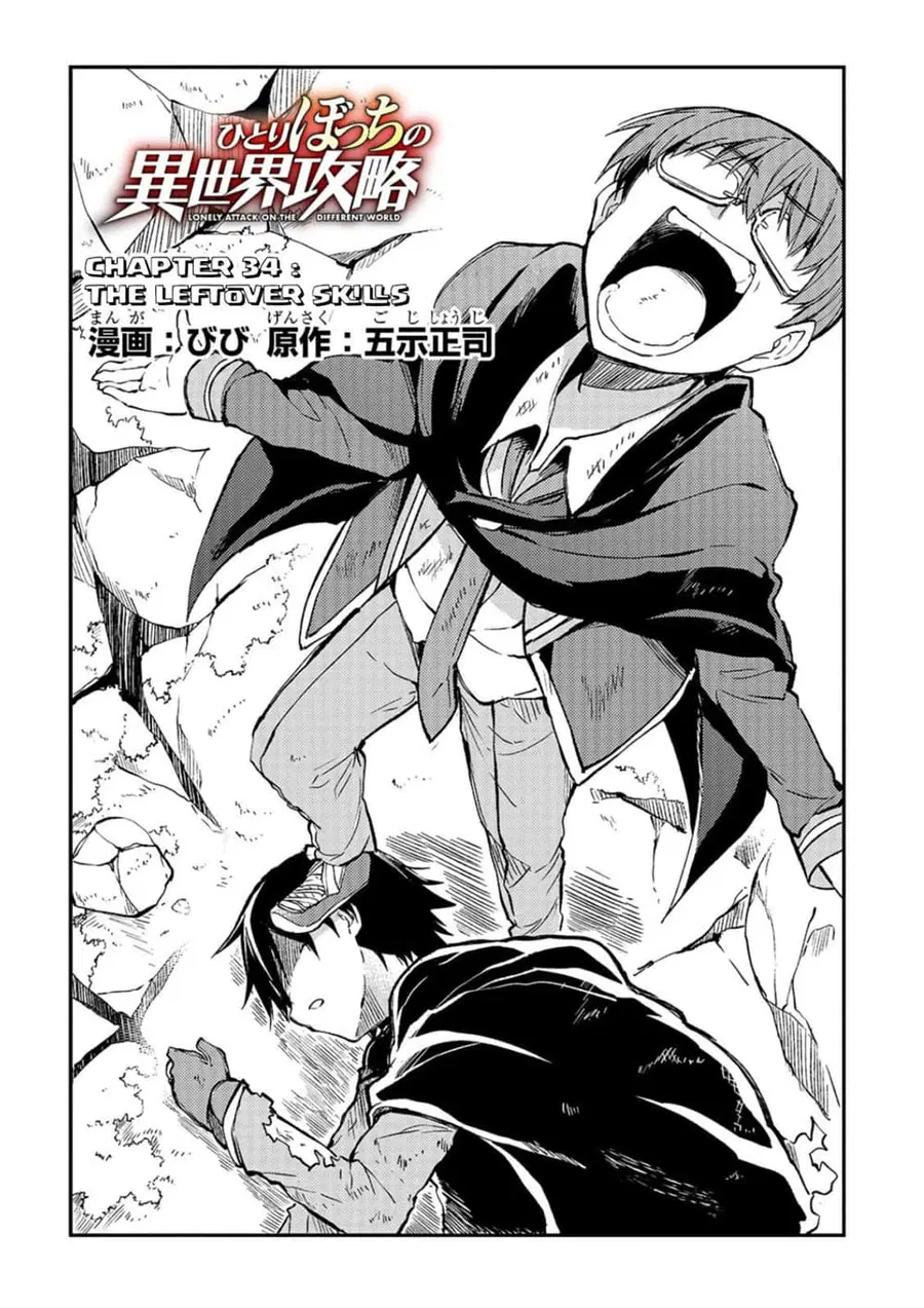 Hitoribocchi no Isekai Kouryaku ตอนที่ 34 หน้า 2