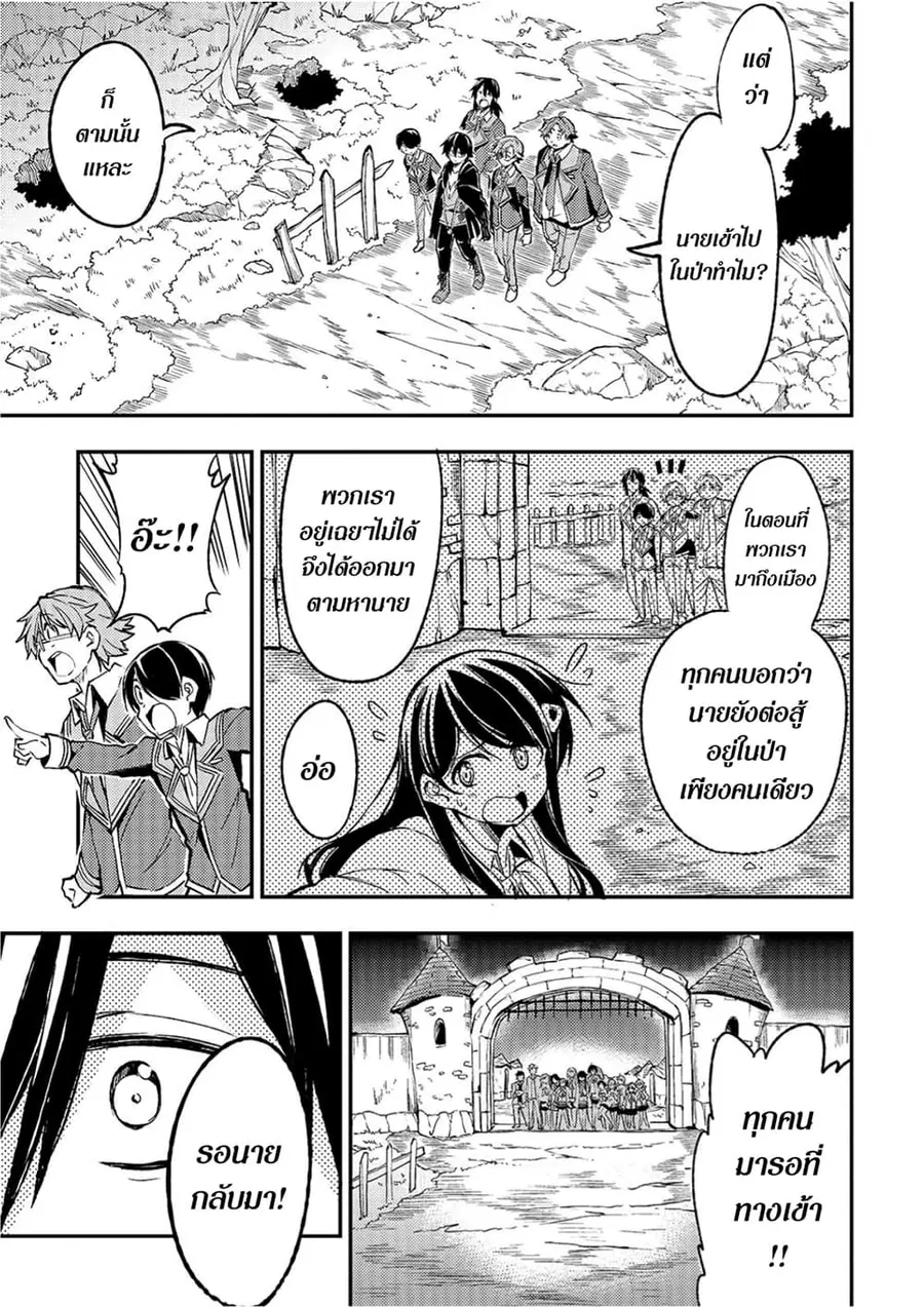 Hitoribocchi no Isekai Kouryaku ตอนที่ 36 หน้า 1