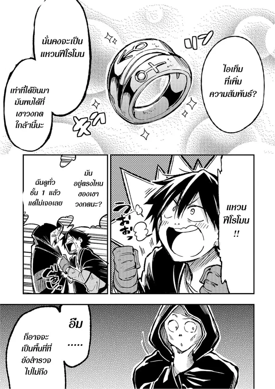 Hitoribocchi no Isekai Kouryaku ตอนที่ 39 หน้า 3