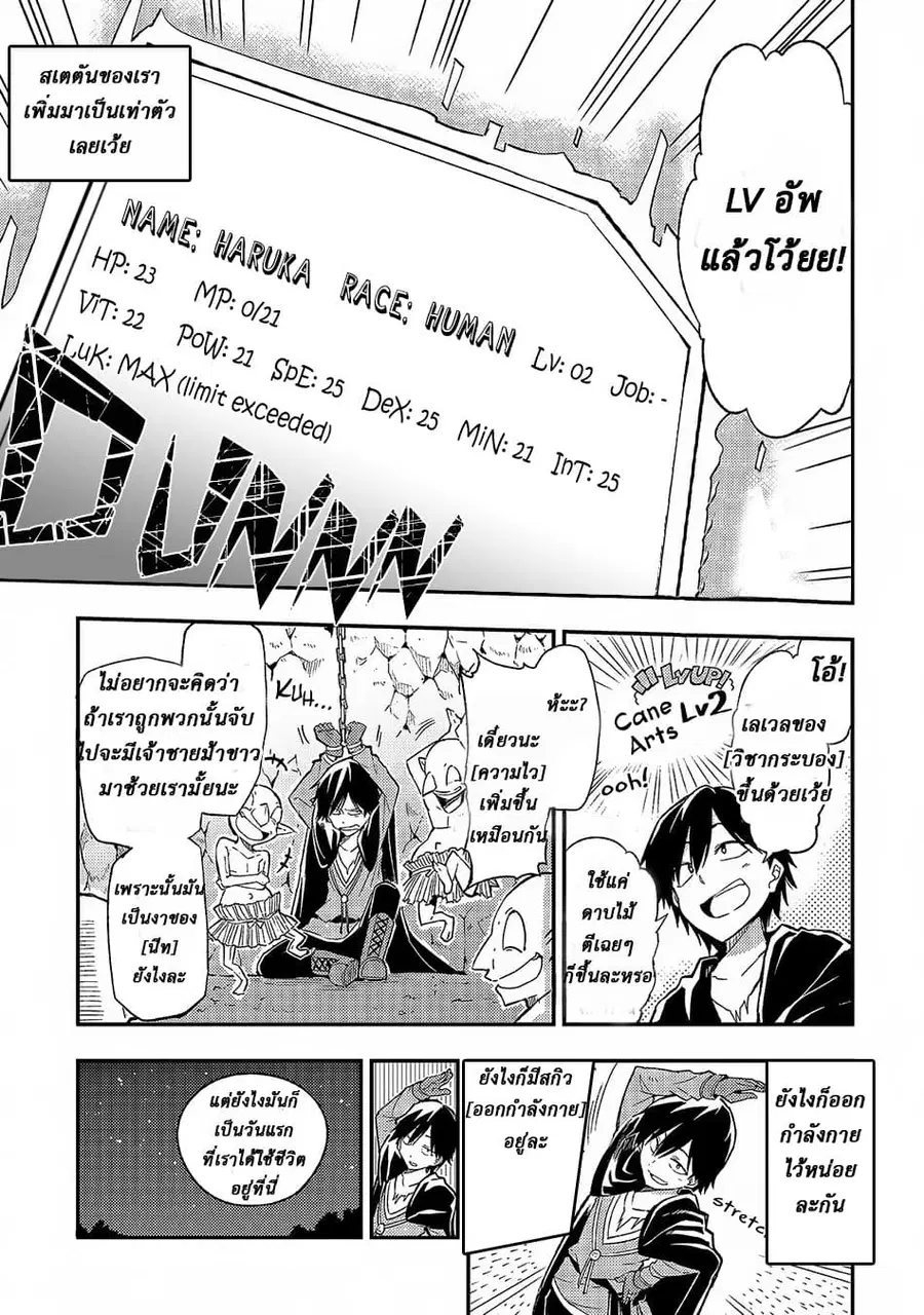 Hitoribocchi no Isekai Kouryaku ตอนที่ 4 หน้า 1