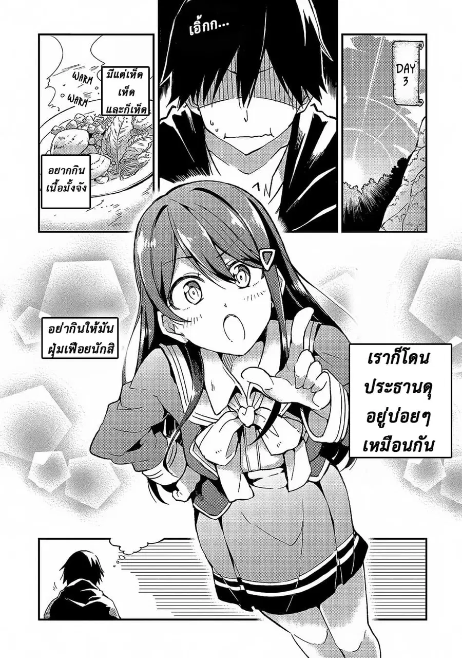 Hitoribocchi no Isekai Kouryaku ตอนที่ 4 หน้า 3
