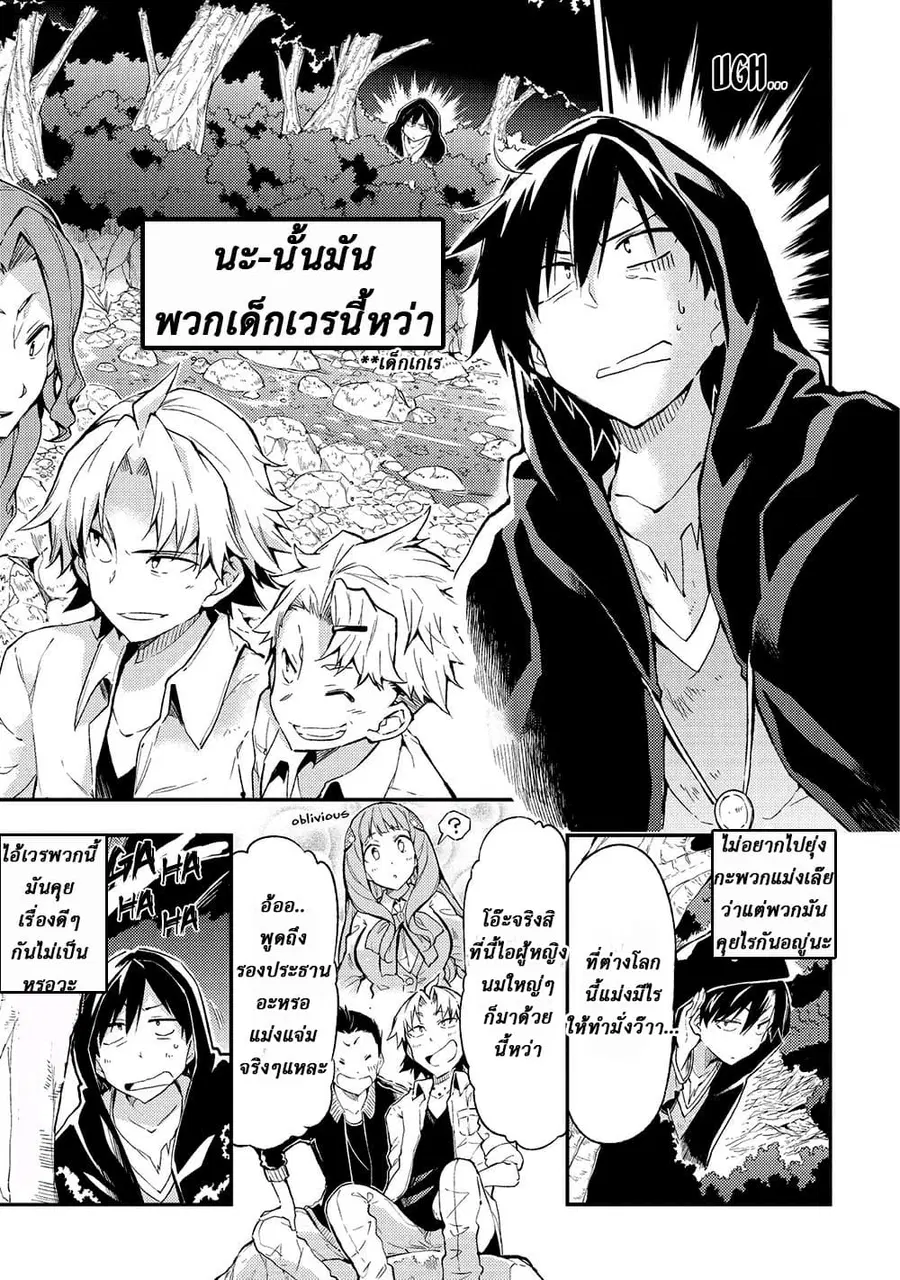 Hitoribocchi no Isekai Kouryaku ตอนที่ 5 หน้า 1