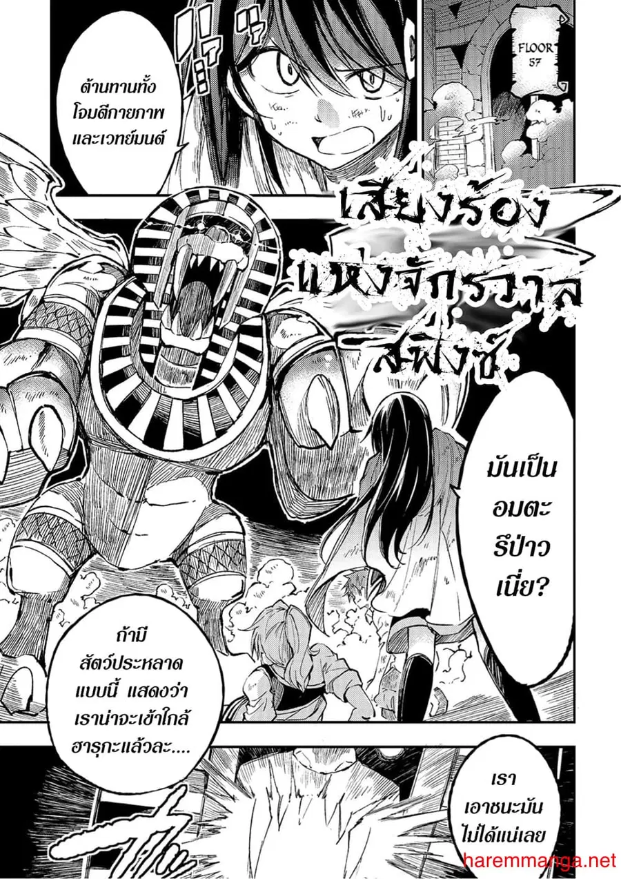Hitoribocchi no Isekai Kouryaku ตอนที่ 53 หน้า 3