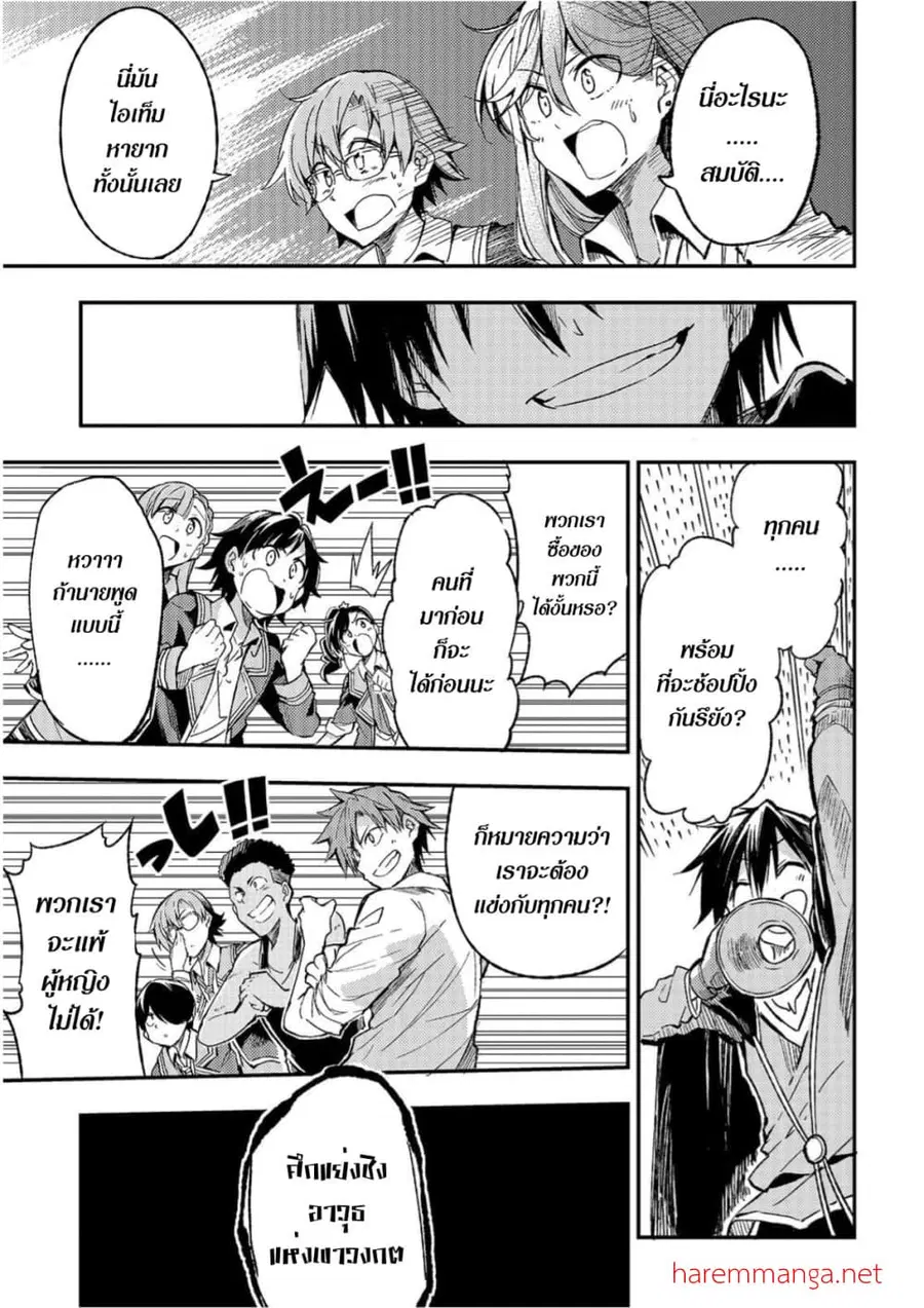 Hitoribocchi no Isekai Kouryaku ตอนที่ 56 หน้า 3