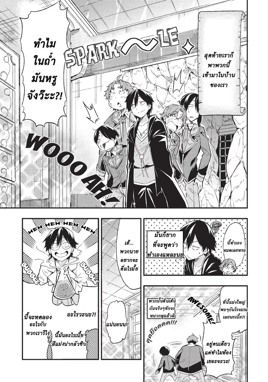 Hitoribocchi no Isekai Kouryaku ตอนที่ 6 หน้า 1