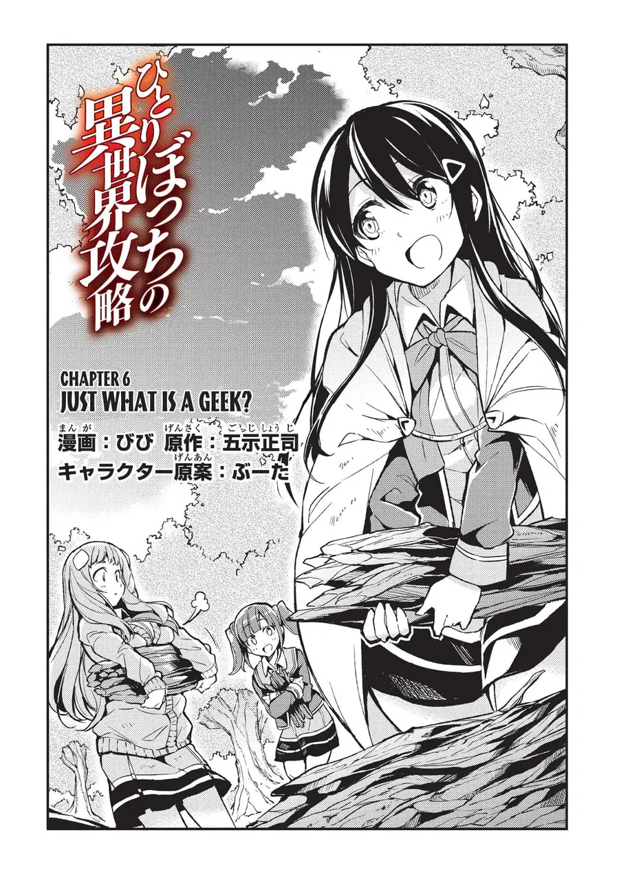 Hitoribocchi no Isekai Kouryaku ตอนที่ 6 หน้า 2
