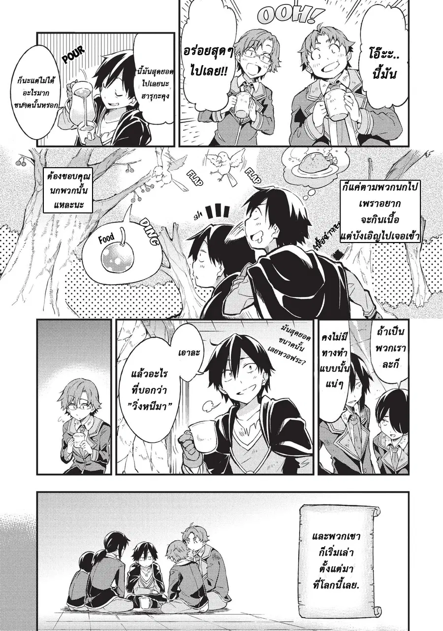 Hitoribocchi no Isekai Kouryaku ตอนที่ 6 หน้า 3