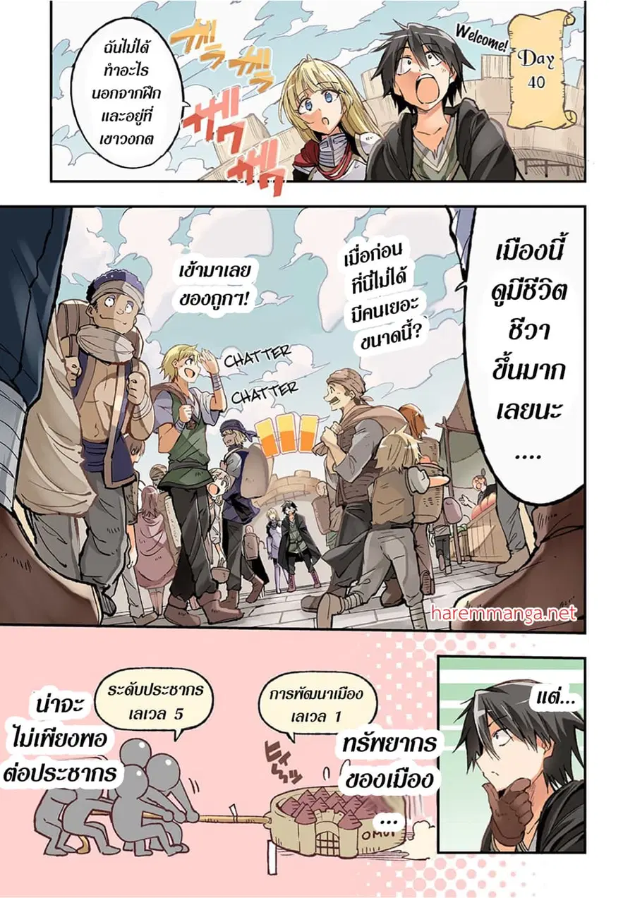 Hitoribocchi no Isekai Kouryaku ตอนที่ 61 หน้า 1