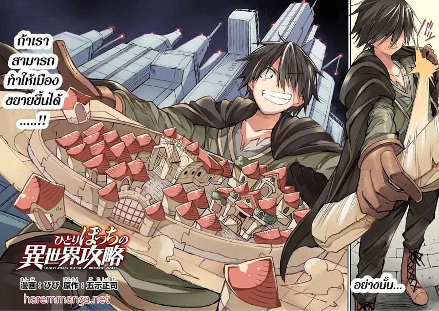 Hitoribocchi no Isekai Kouryaku ตอนที่ 61 หน้า 2