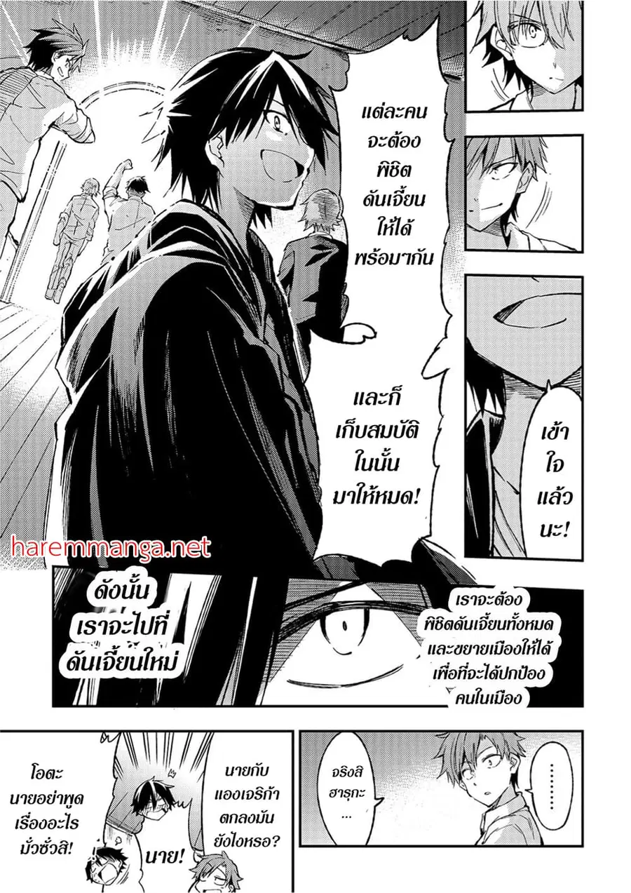 Hitoribocchi no Isekai Kouryaku ตอนที่ 62 หน้า 3