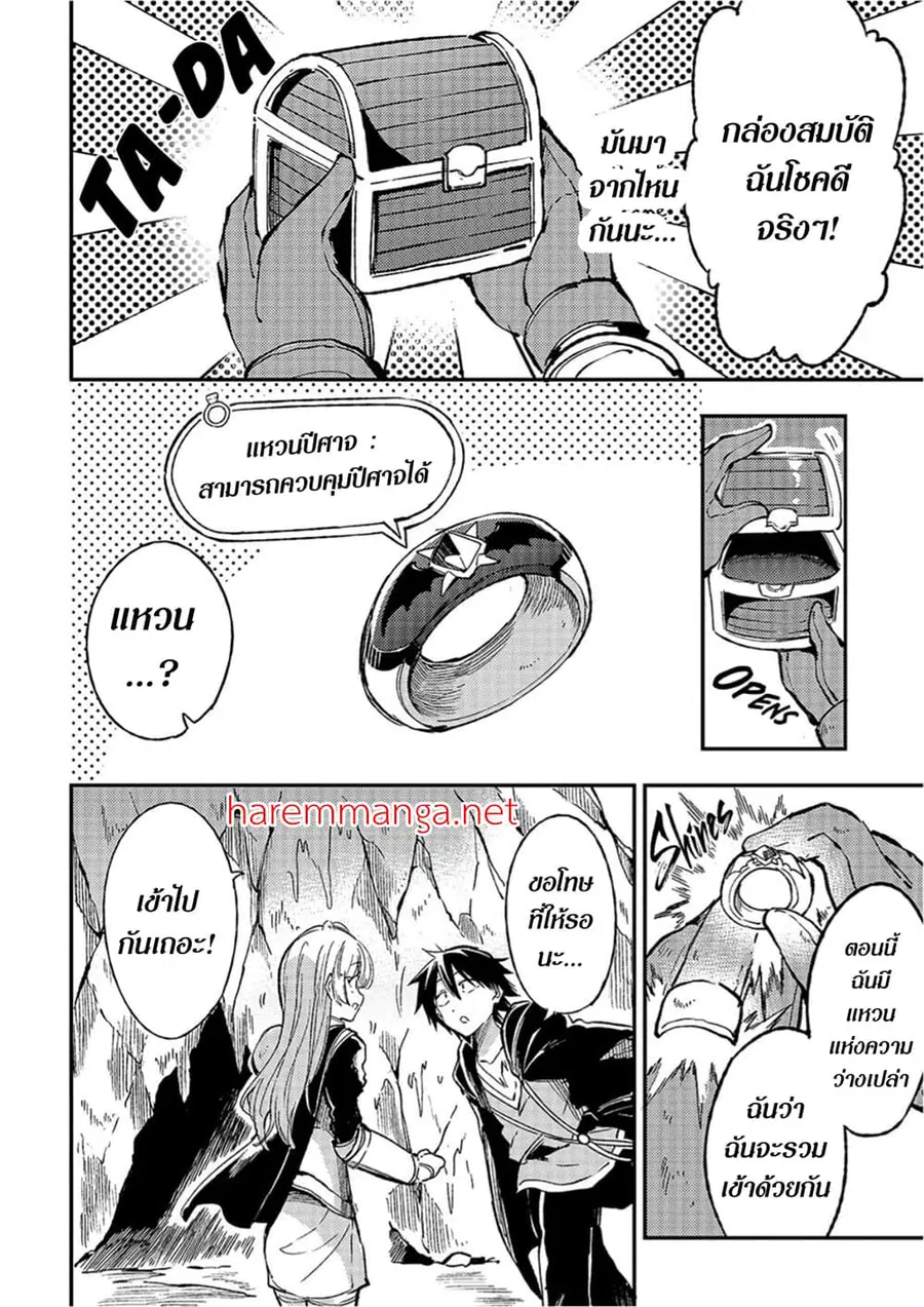 Hitoribocchi no Isekai Kouryaku ตอนที่ 63 หน้า 3