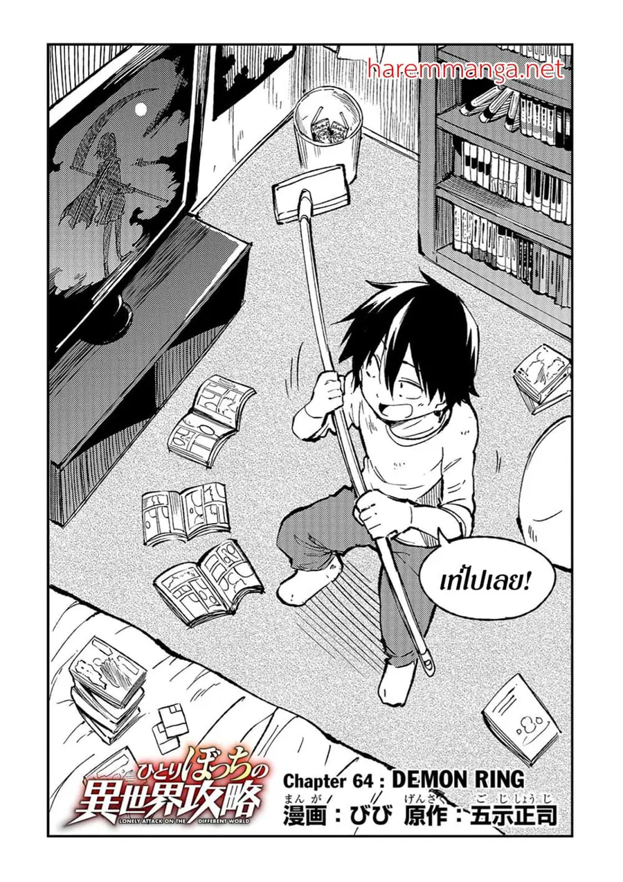 Hitoribocchi no Isekai Kouryaku ตอนที่ 64 หน้า 1