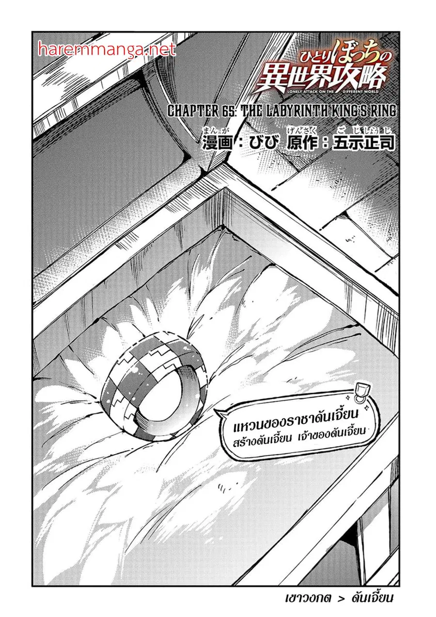 Hitoribocchi no Isekai Kouryaku ตอนที่ 65 หน้า 1