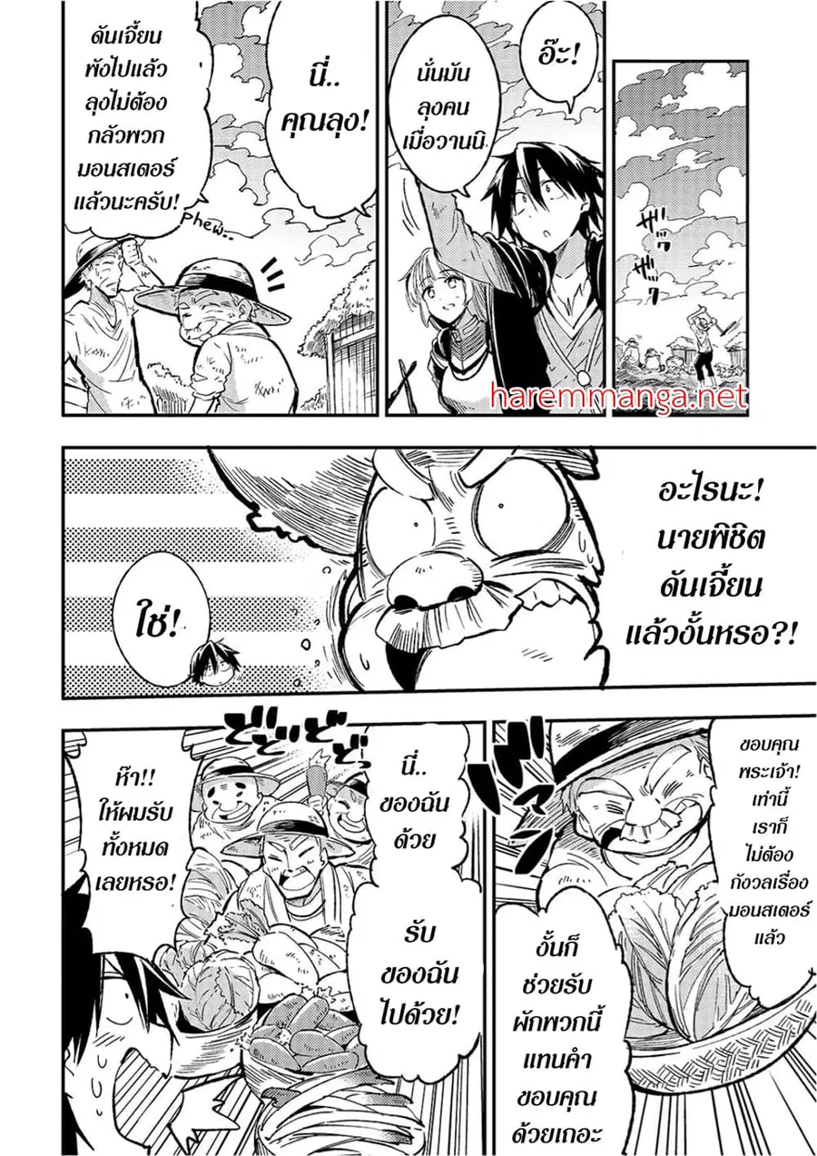 Hitoribocchi no Isekai Kouryaku ตอนที่ 65 หน้า 3