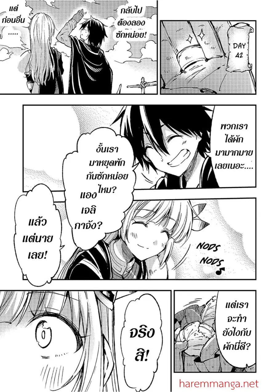 Hitoribocchi no Isekai Kouryaku ตอนที่ 66 หน้า 3