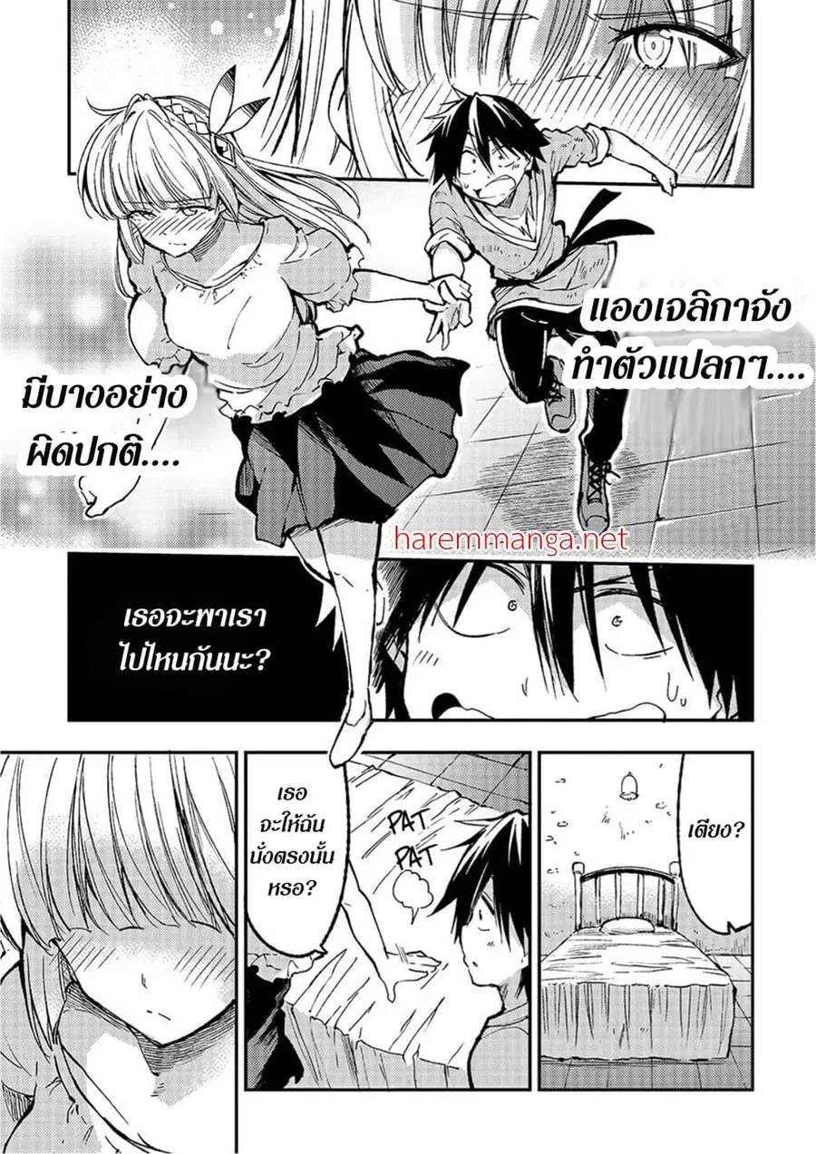 Hitoribocchi no Isekai Kouryaku ตอนที่ 67 หน้า 1