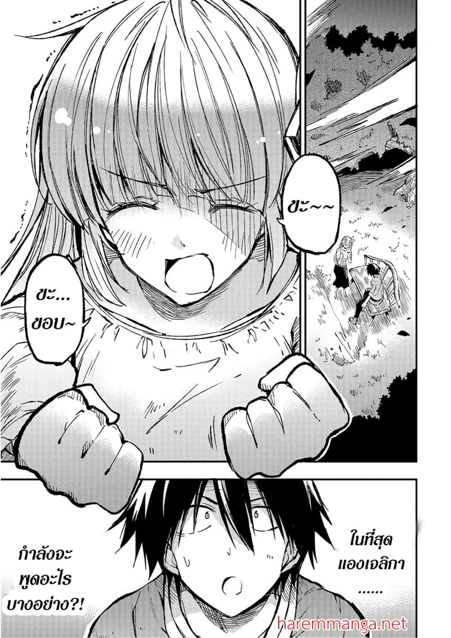Hitoribocchi no Isekai Kouryaku ตอนที่ 68 หน้า 1