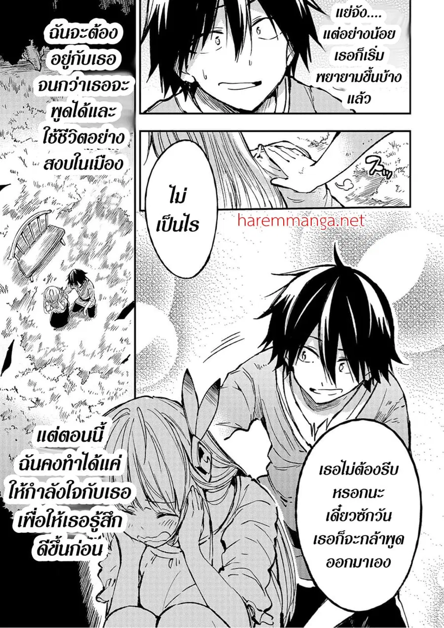Hitoribocchi no Isekai Kouryaku ตอนที่ 68 หน้า 3