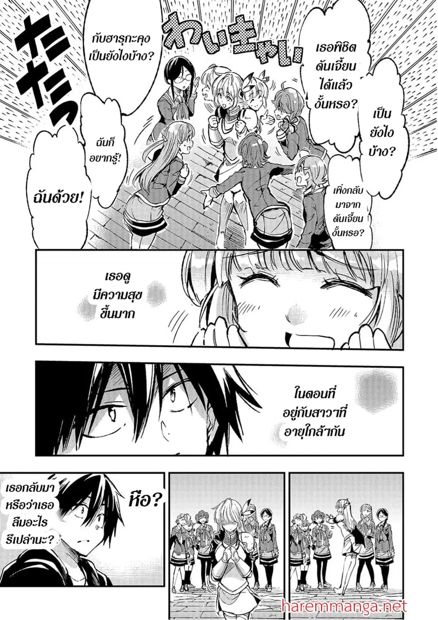 Hitoribocchi no Isekai Kouryaku ตอนที่ 69 หน้า 3