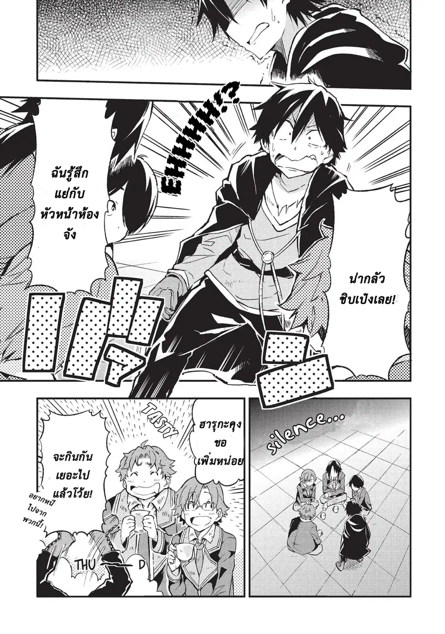 Hitoribocchi no Isekai Kouryaku ตอนที่ 7 หน้า 1