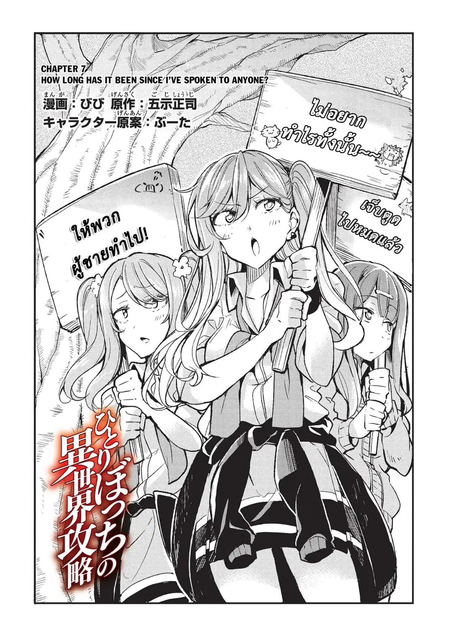 Hitoribocchi no Isekai Kouryaku ตอนที่ 7 หน้า 2