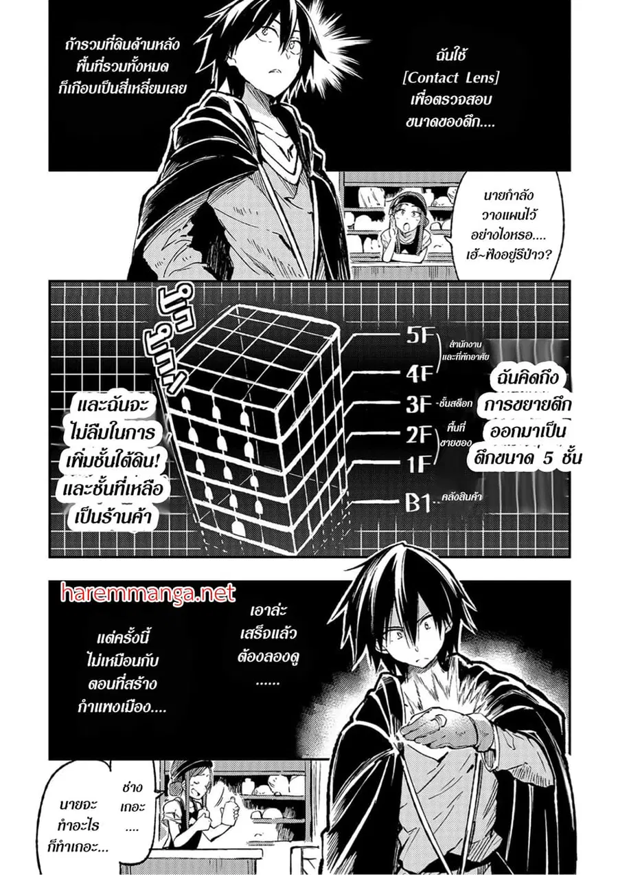 Hitoribocchi no Isekai Kouryaku ตอนที่ 70 หน้า 3