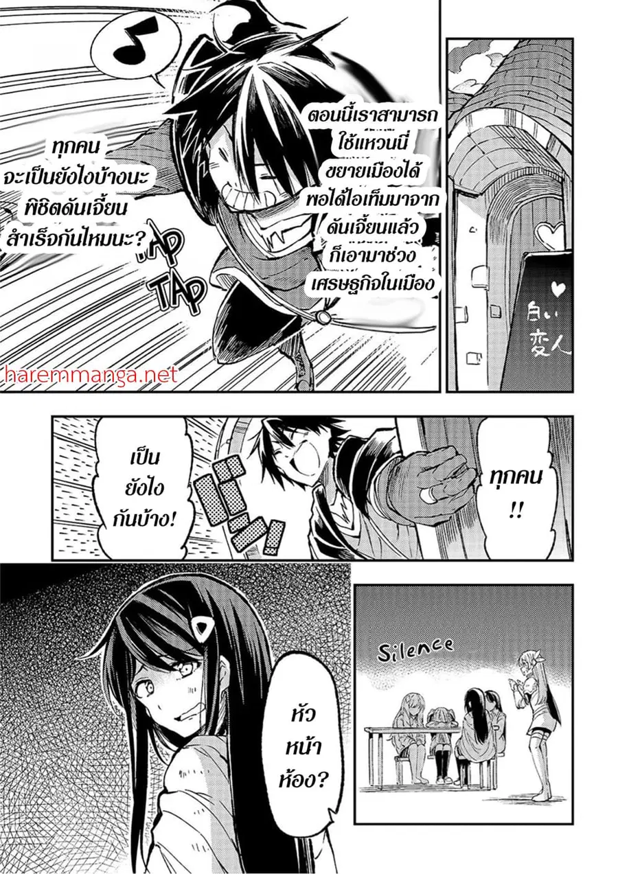 Hitoribocchi no Isekai Kouryaku ตอนที่ 71 หน้า 1