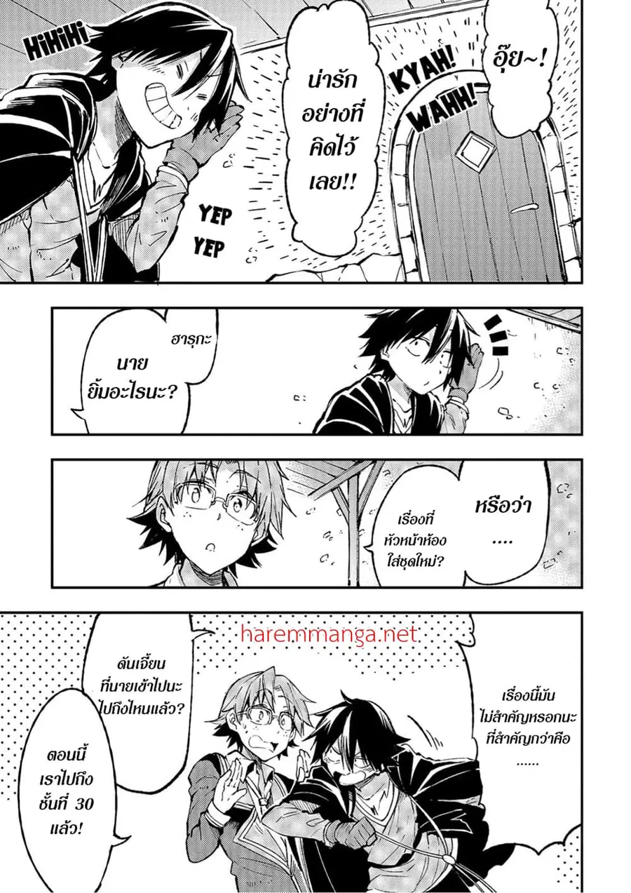 Hitoribocchi no Isekai Kouryaku ตอนที่ 72 หน้า 3